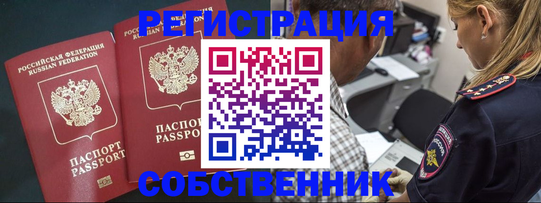 прописка 2025 в Томске