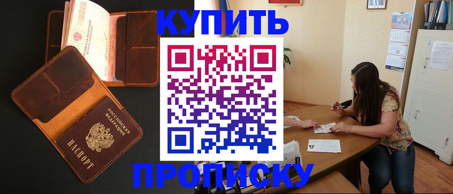 прописка в квартире в Томске