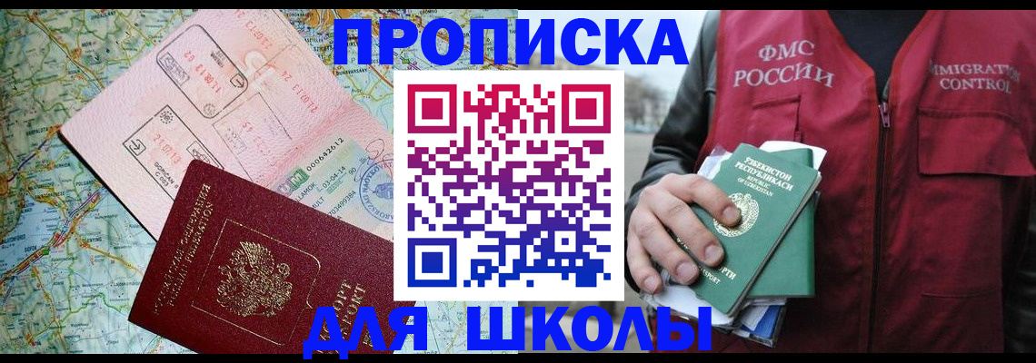 прописка штамп в Томске