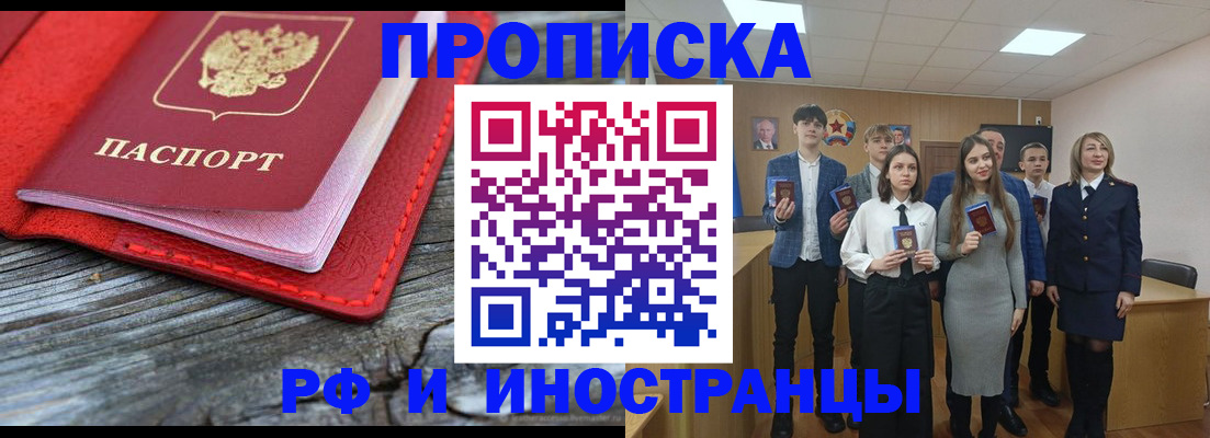 временная регистрация адрес в Томске